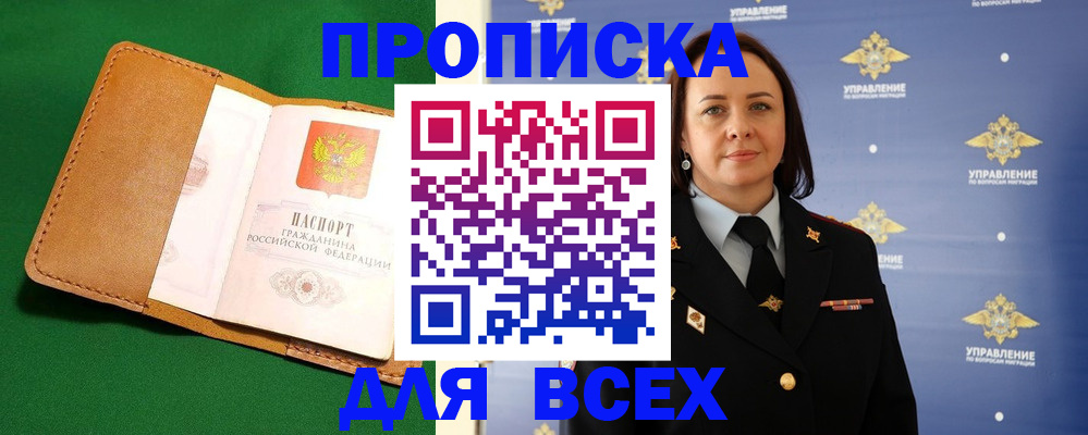 прописка регистрация в Сосенском