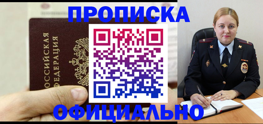 временная регистрация в квартире в Сосенском